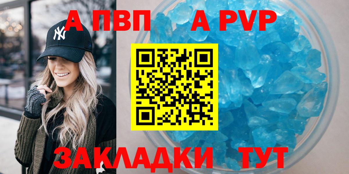 A PVP крисы CK Вязьма
