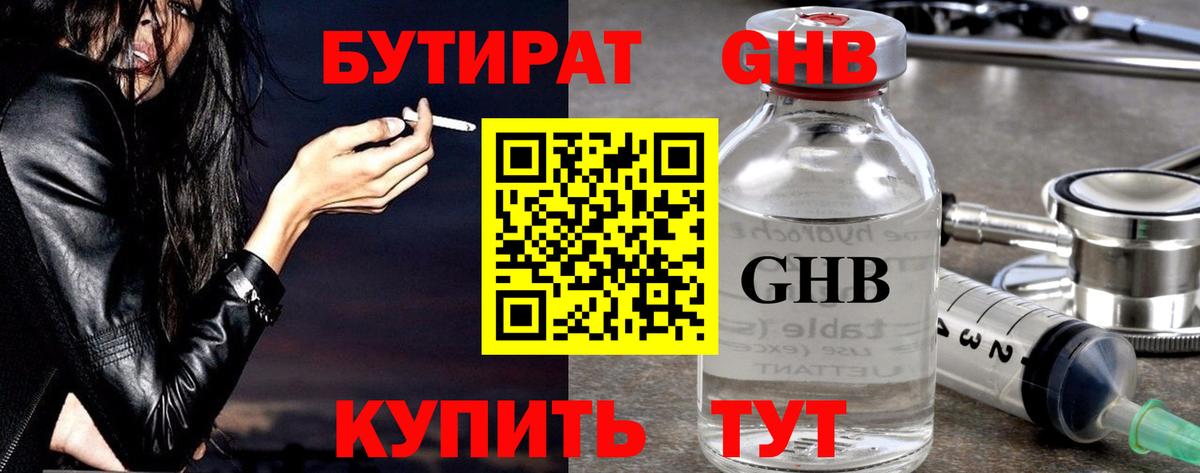 Бутират  Вход с VPN  Вязьма  БУТИРАТ буратино 