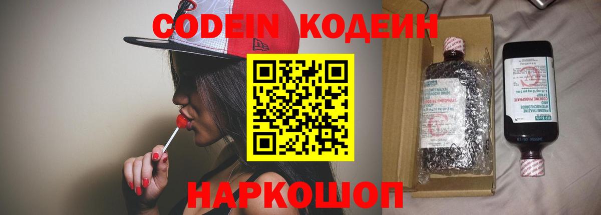 Вязьма  Codein Purple Drank  Вход с VPN 