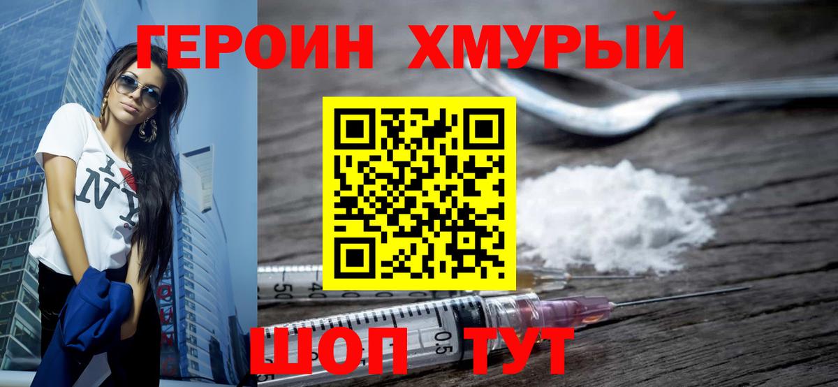Героин белый Вязьма
