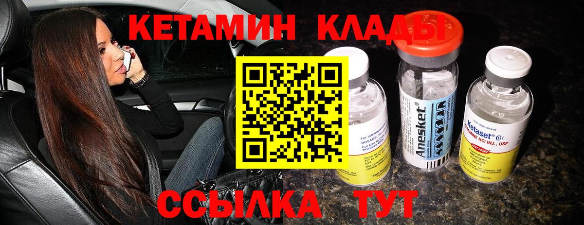 Вязьма  КЕТАМИН ketamine  Вход с VPN 