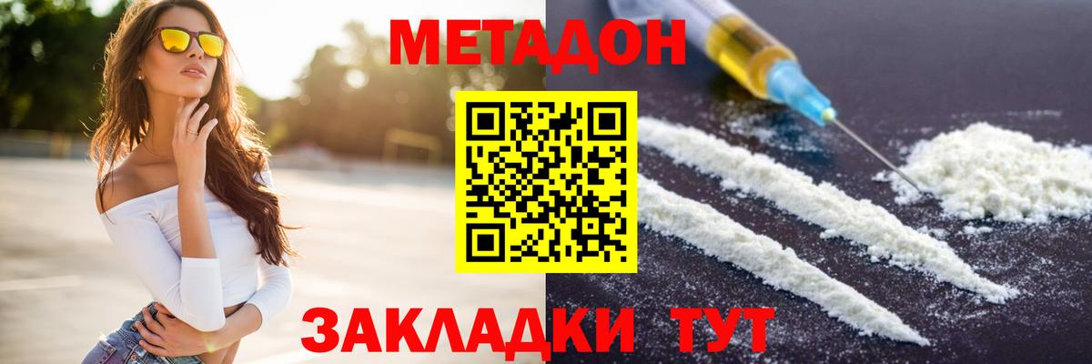 МЕТАДОН VHQ  Вход с VPN  Вязьма  МЕТАДОН кристалл 